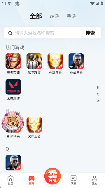 麦号游