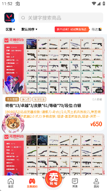 麦号游