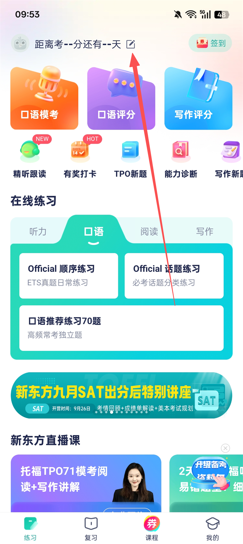 新东方托福Pro