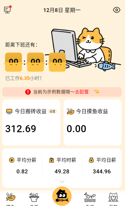 摸鱼时光