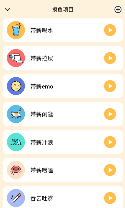 摸鱼时光