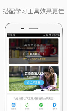 沪江新概念英语