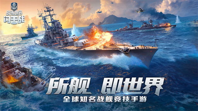 战舰世界闪击战百度版