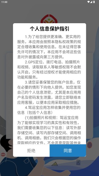 驾运宝