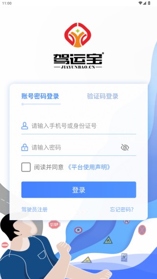 驾运宝