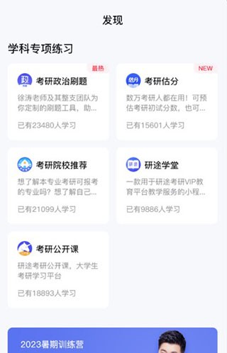 研途考研教育