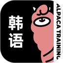 羊驼韩语单词