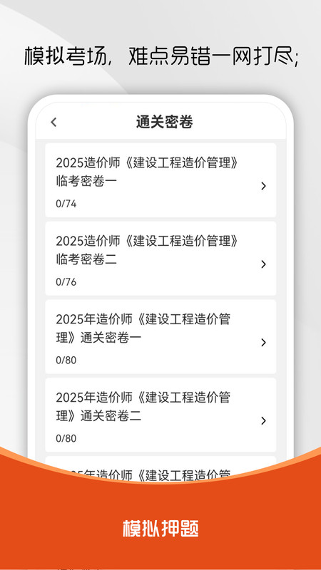 造价师刷题库