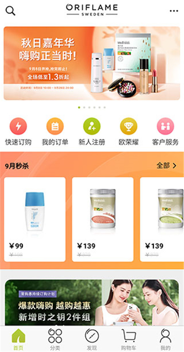 移动欧瑞莲