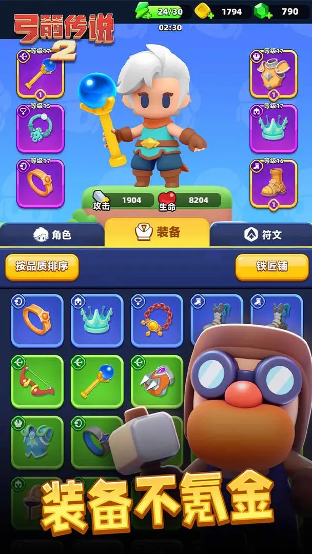 弓箭传说2手游