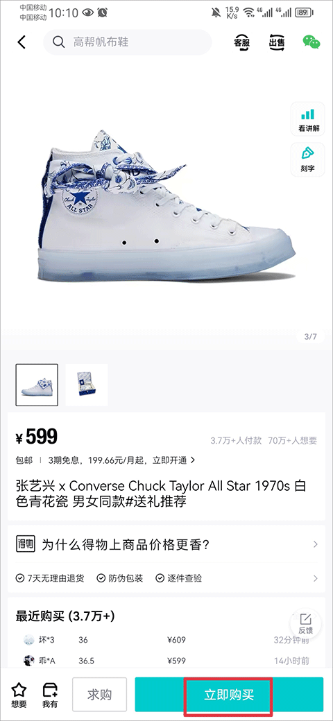 得物商城