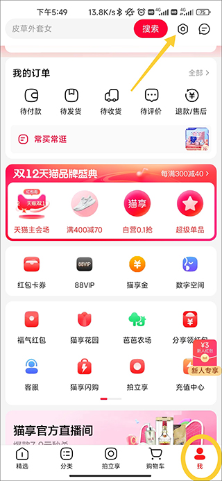 天猫商城