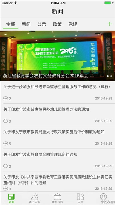宁波智慧教育