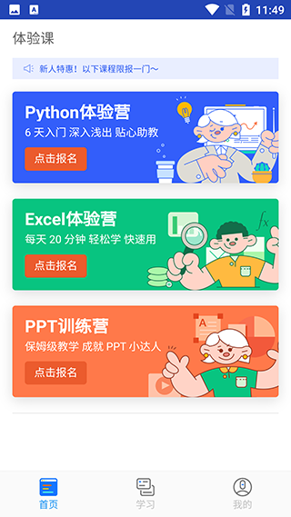 百职帮