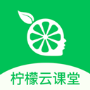 柠檬云课堂最新版