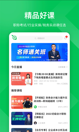 柠檬云课堂最新版