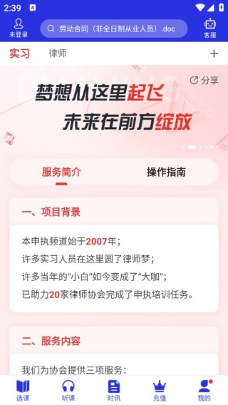 点睛律师学院