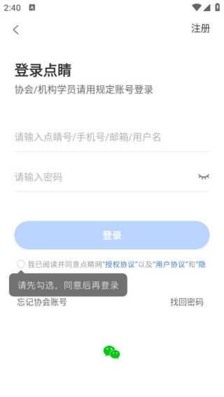 点睛律师学院