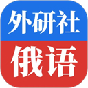 外研社俄语词典