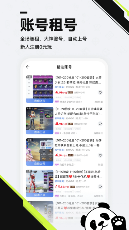 熊猫游戏交易