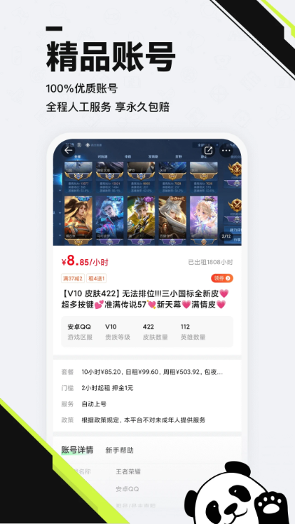 熊猫游戏交易