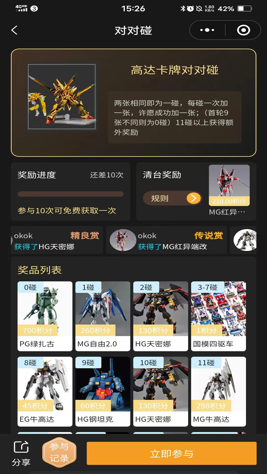观星模玩