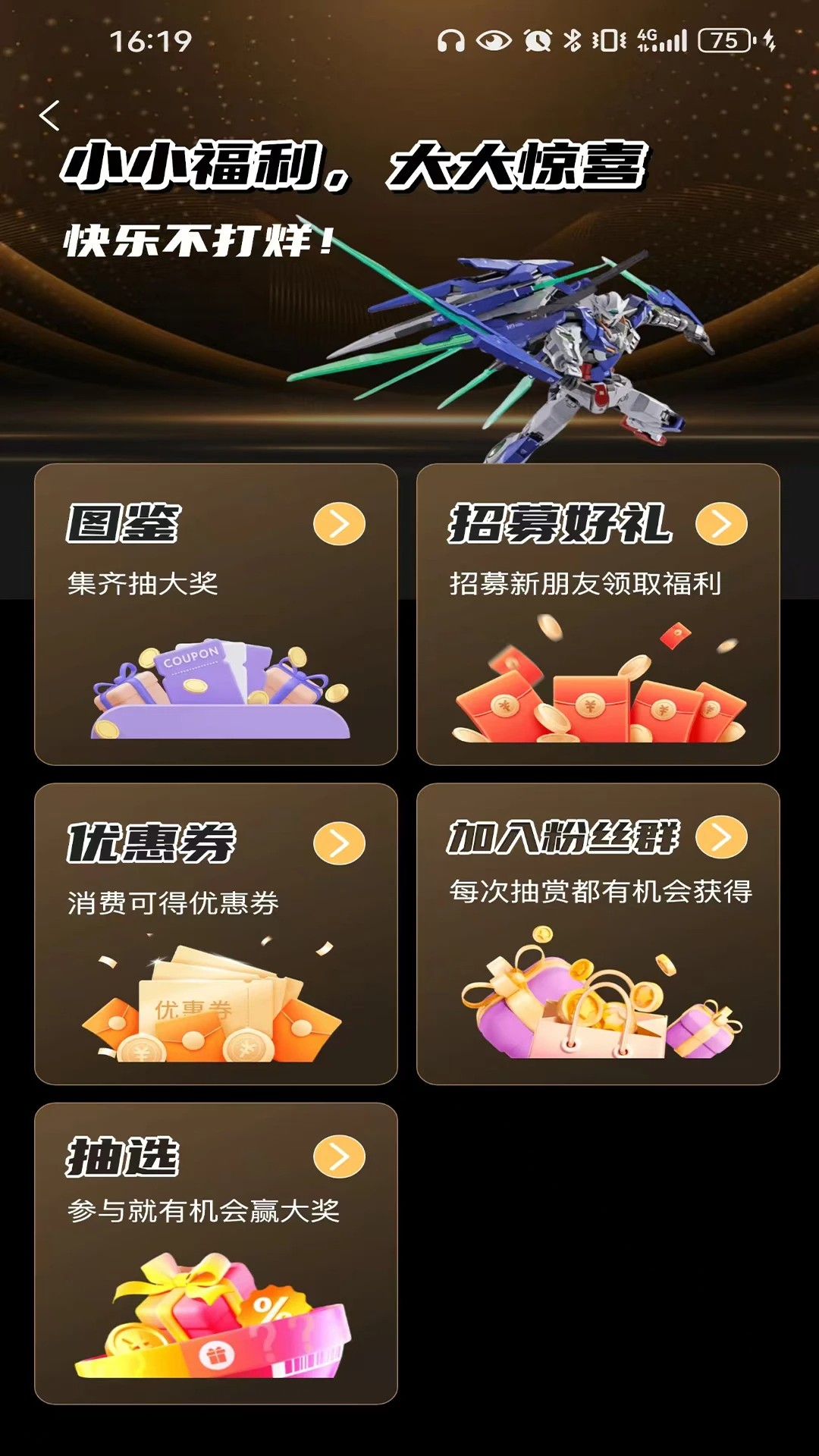 观星模玩