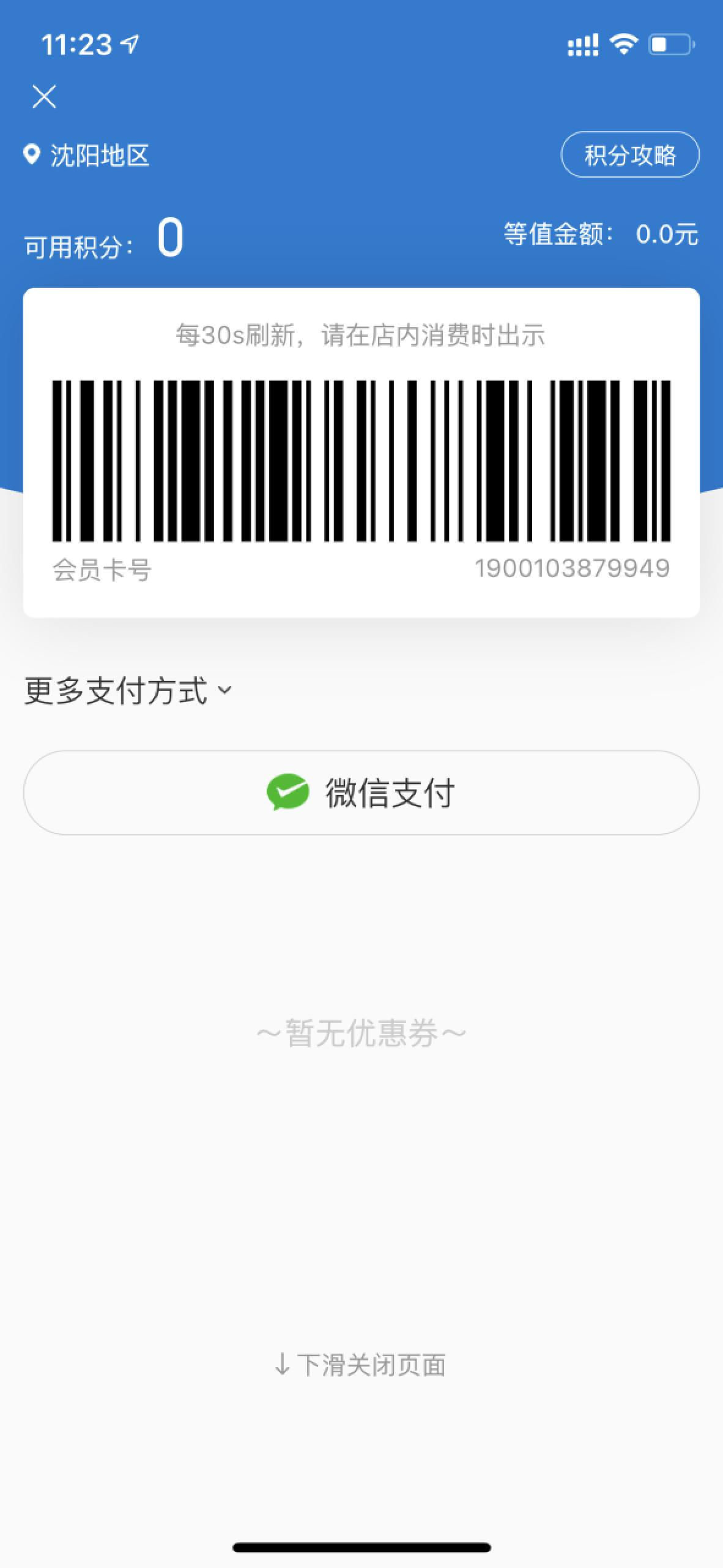 罗森点点