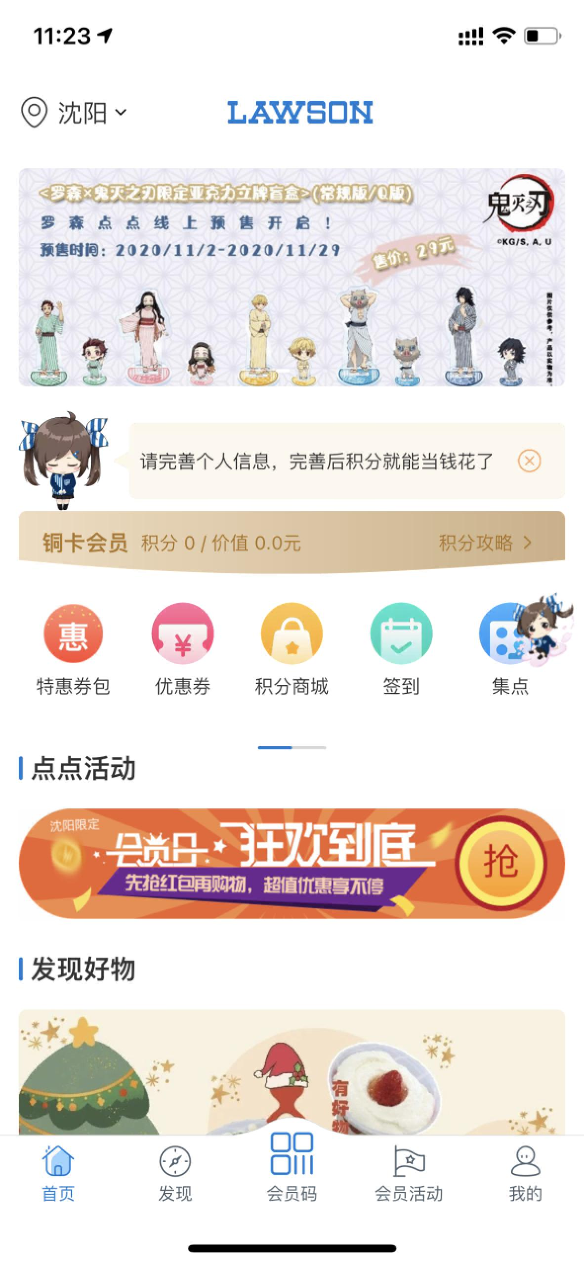 罗森点点
