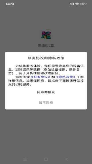 聚潮玩盒
