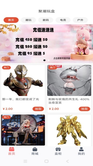聚潮玩盒