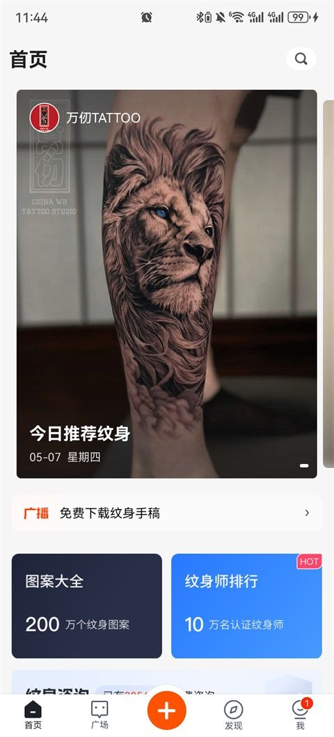 纹身大咖