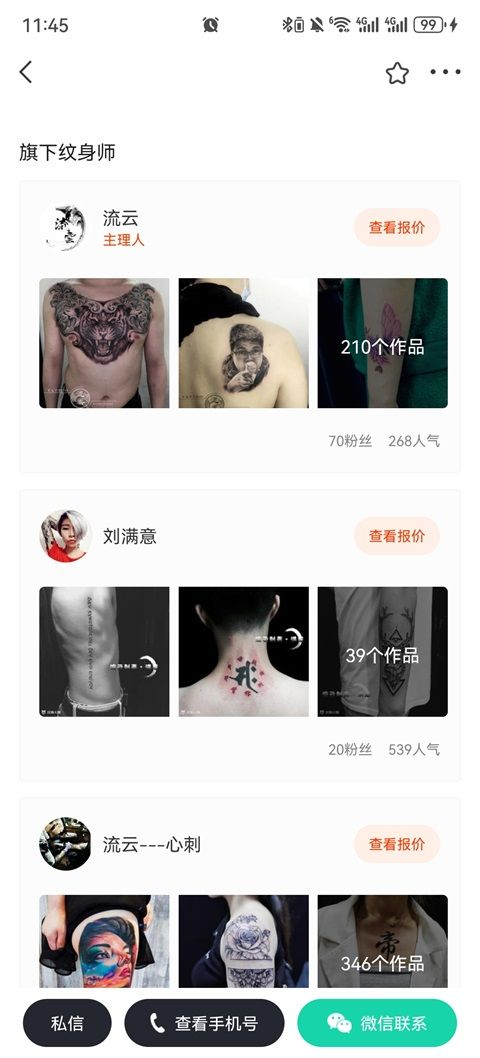 纹身大咖