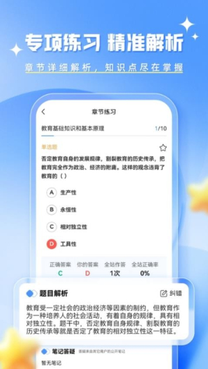 教资题库帮