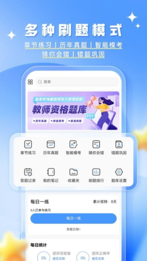 教资题库帮