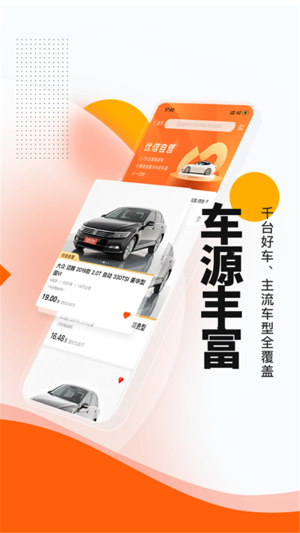 优信二手车