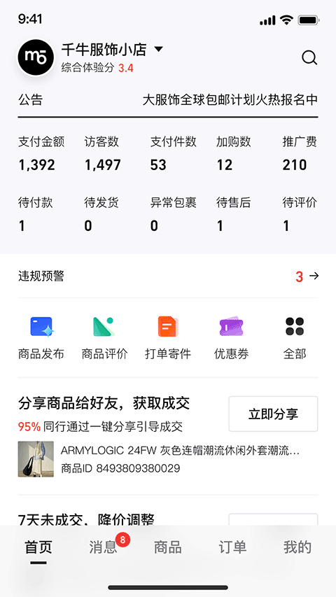 千牛极速版软件
