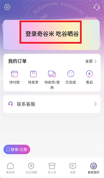 奇谷米次元