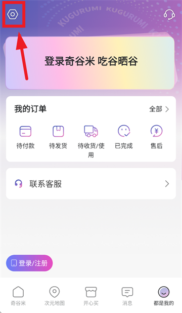 奇谷米次元