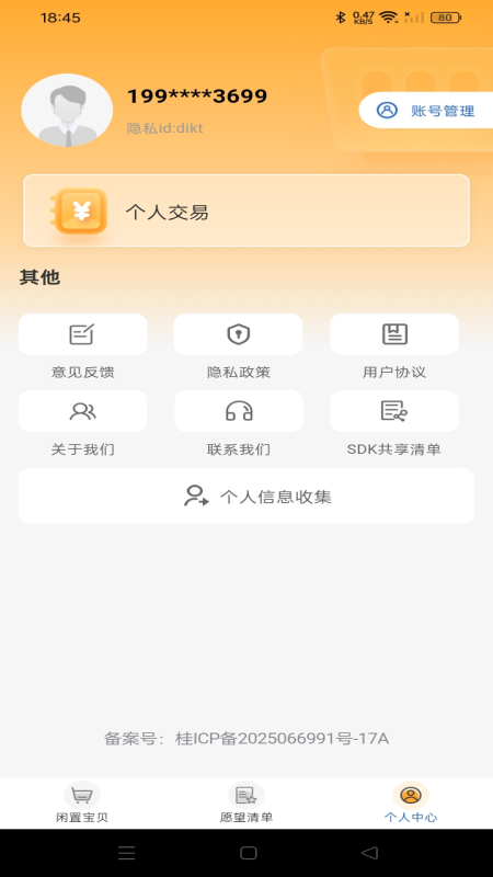 闲置二手市场