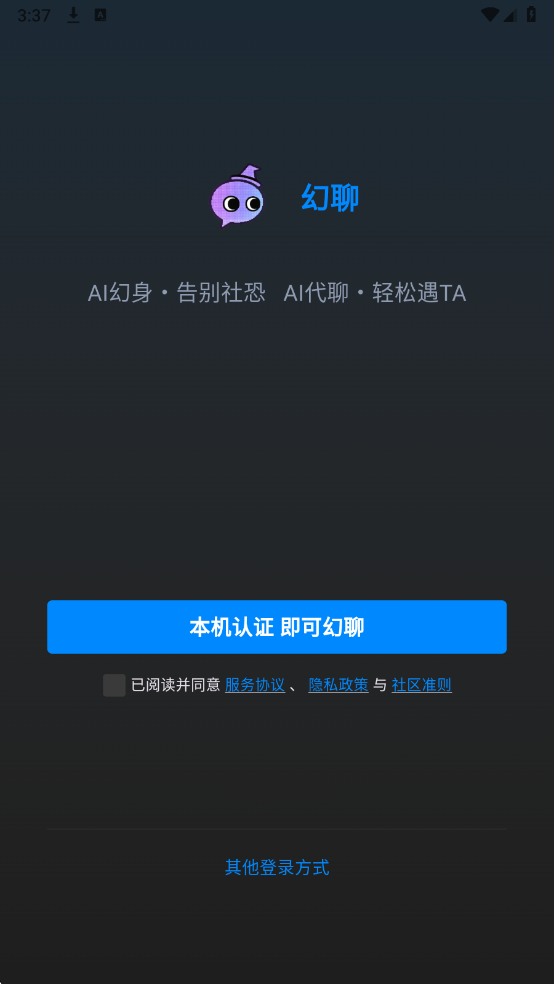 幻聊