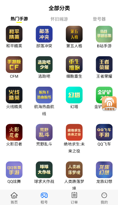 免费租号