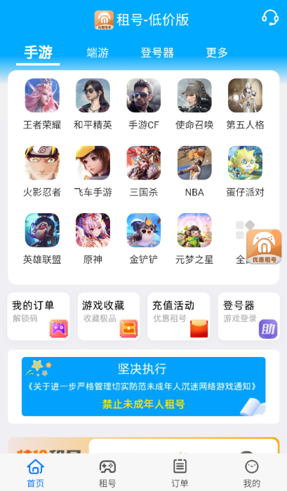 免费租号