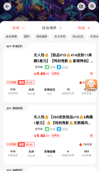 免费租号