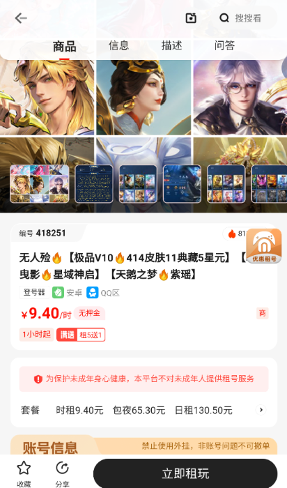 免费租号