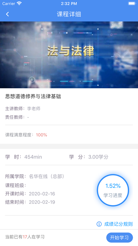 英华学堂app