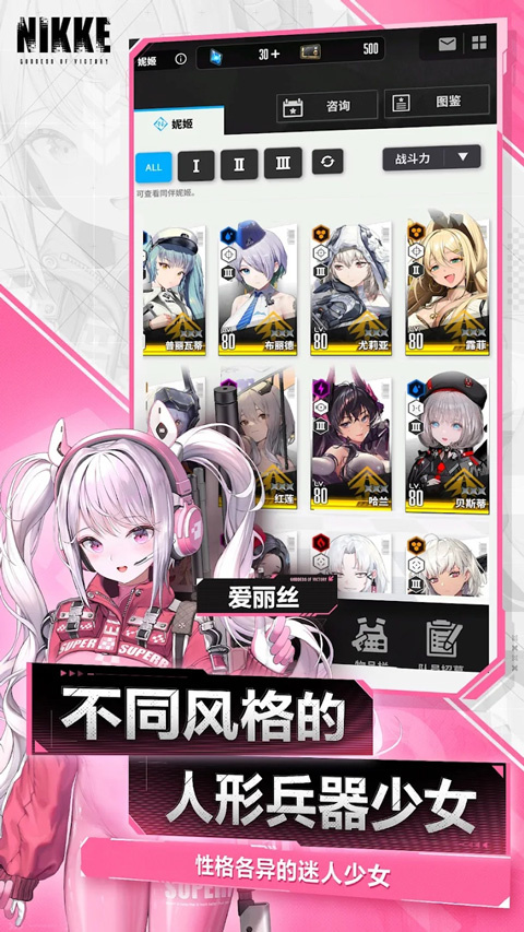 胜利女神妮姬手游