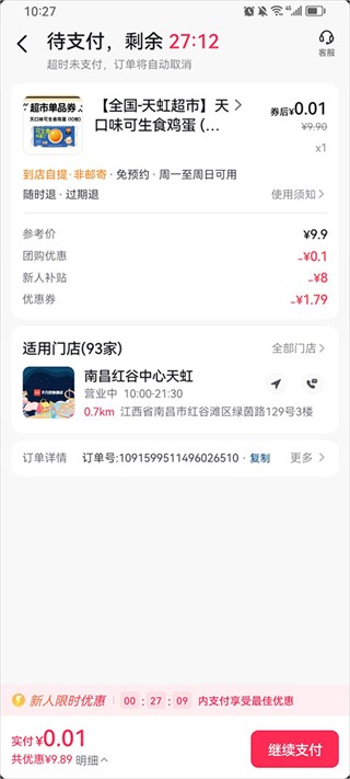 抖音团购