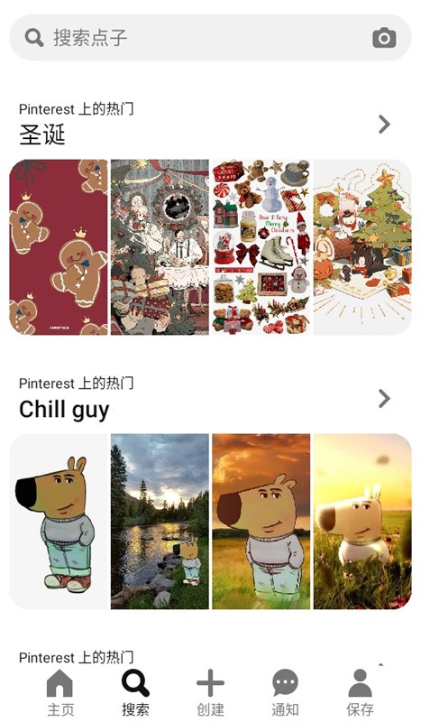 Pinterest安卓版
