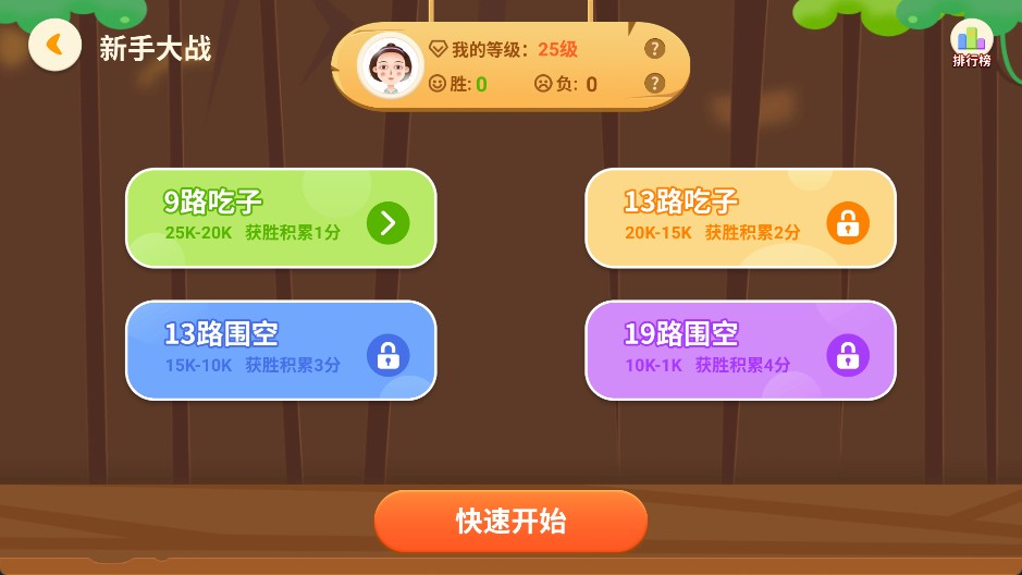一起学围棋